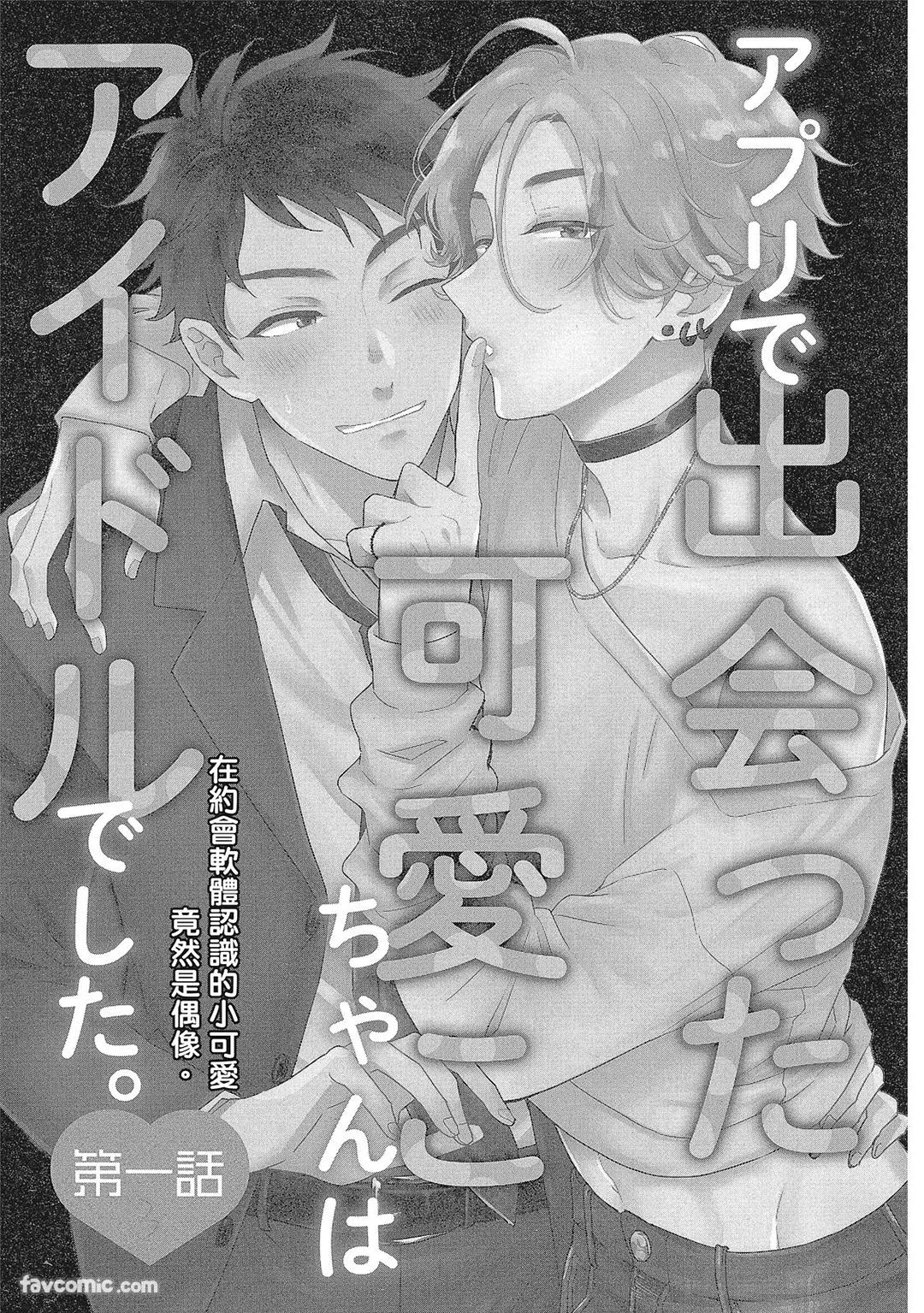 Hakutou Noriko NORIKO Apuri de Deatta Kawaiko-chan wa Idol deshita.在约会软体认识的小可爱竟然是偶像VOL.1 Chinese - Image 5