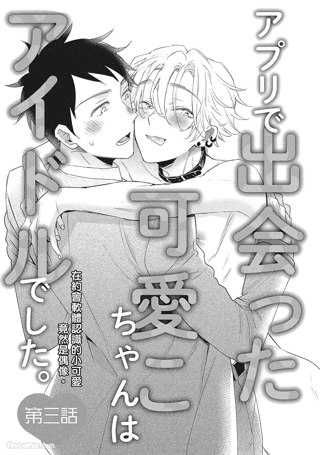 Hakutou Noriko NORIKO Apuri de Deatta Kawaiko-chan wa Idol deshita.在约会软体认识的小可爱竟然是偶像VOL.1 Chinese - Image 55