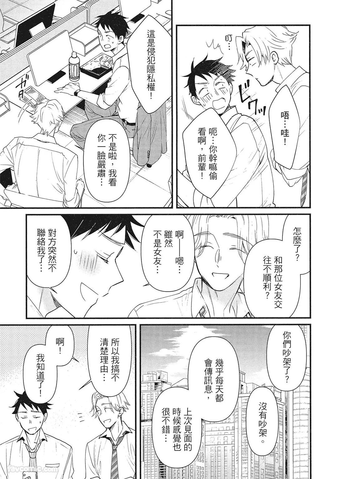 Hakutou Noriko NORIKO Apuri de Deatta Kawaiko-chan wa Idol deshita.在约会软体认识的小可爱竟然是偶像VOL.1 Chinese - Image 57