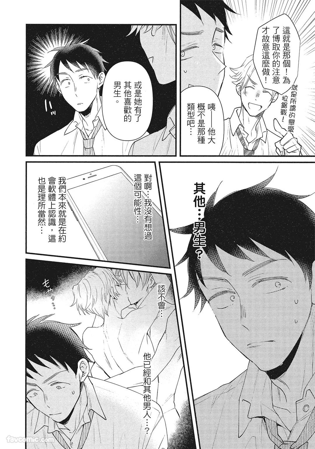 Hakutou Noriko NORIKO Apuri de Deatta Kawaiko-chan wa Idol deshita.在约会软体认识的小可爱竟然是偶像VOL.1 Chinese - Image 58