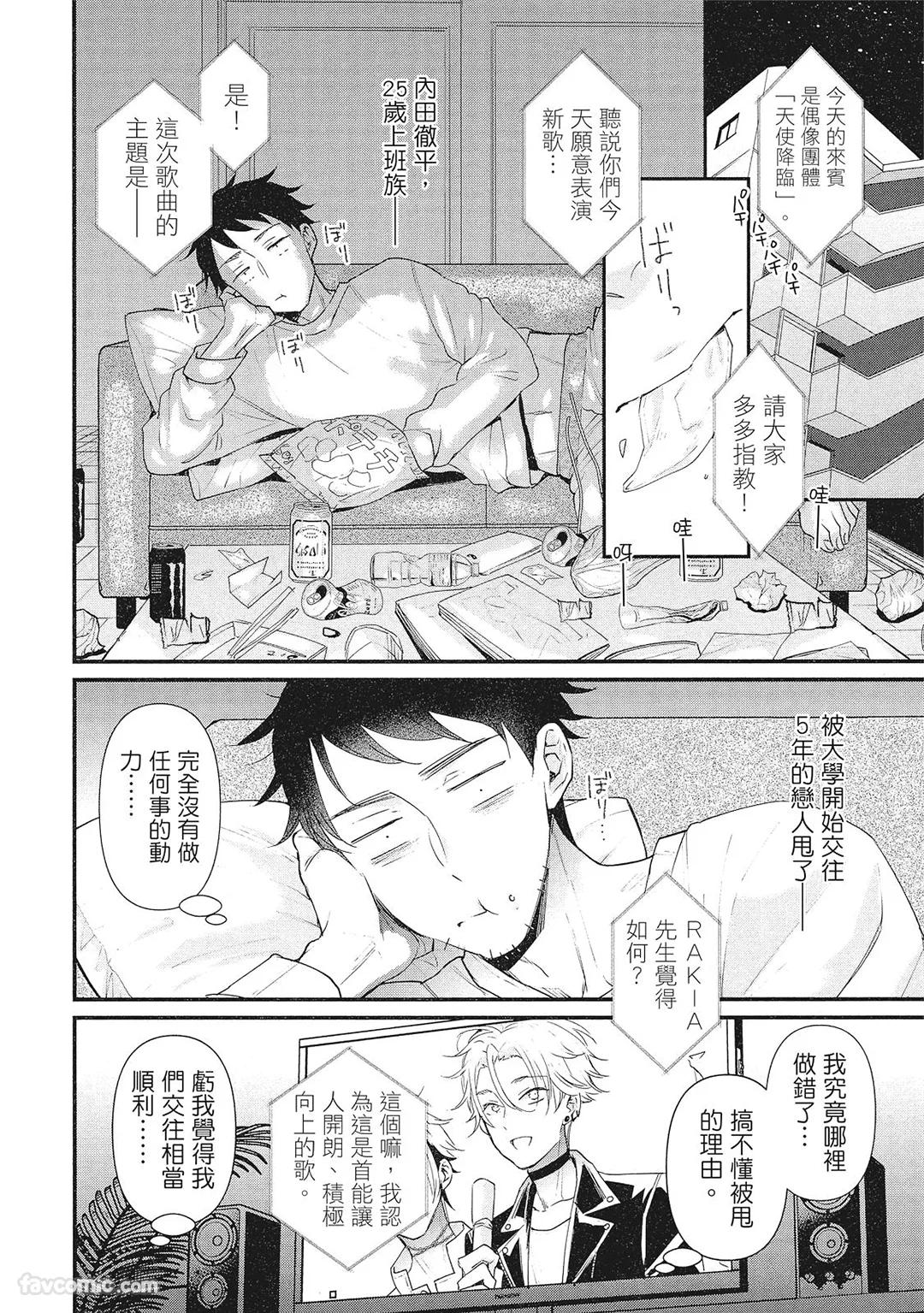 Hakutou Noriko NORIKO Apuri de Deatta Kawaiko-chan wa Idol deshita.在约会软体认识的小可爱竟然是偶像VOL.1 Chinese - Image 6