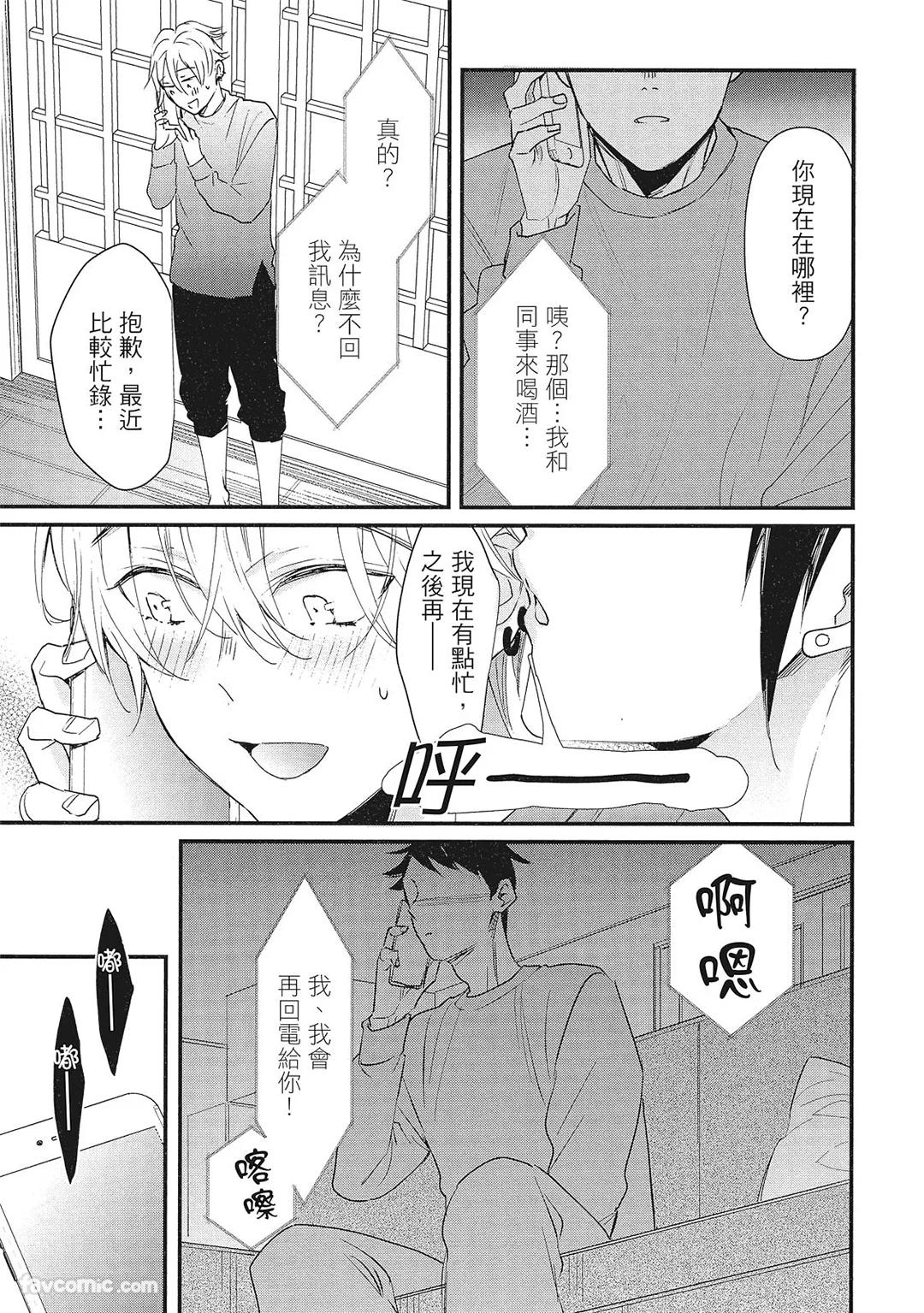 Hakutou Noriko NORIKO Apuri de Deatta Kawaiko-chan wa Idol deshita.在约会软体认识的小可爱竟然是偶像VOL.1 Chinese - Image 61