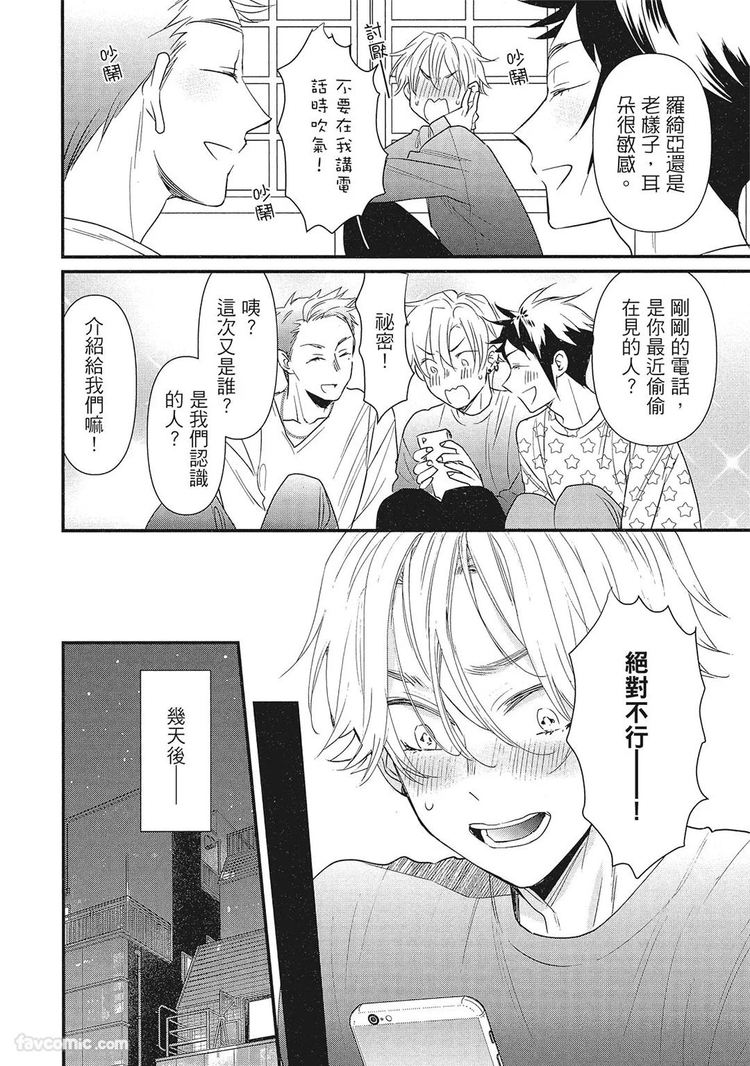 Hakutou Noriko NORIKO Apuri de Deatta Kawaiko-chan wa Idol deshita.在约会软体认识的小可爱竟然是偶像VOL.1 Chinese - Image 62