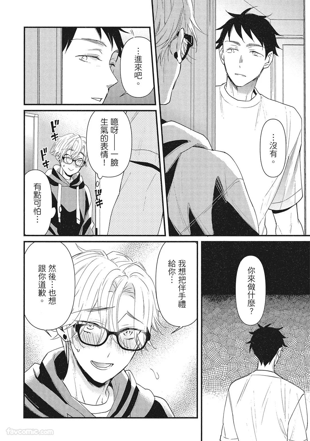 Hakutou Noriko NORIKO Apuri de Deatta Kawaiko-chan wa Idol deshita.在约会软体认识的小可爱竟然是偶像VOL.1 Chinese - Image 64