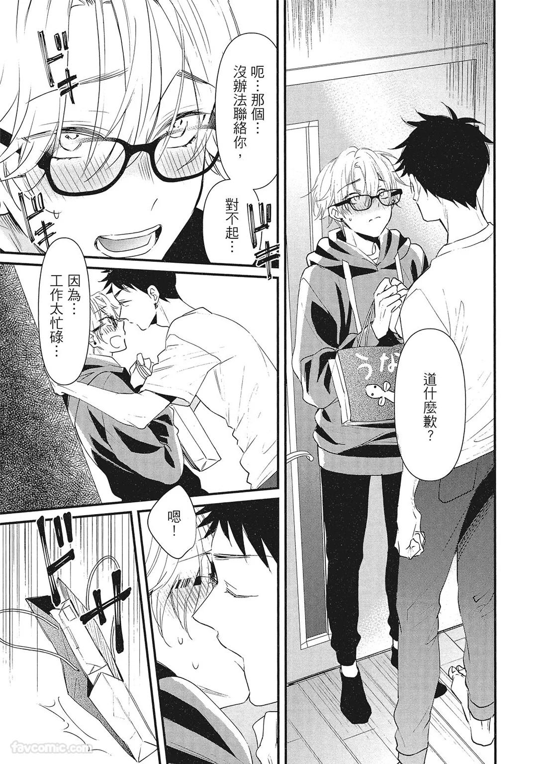 Hakutou Noriko NORIKO Apuri de Deatta Kawaiko-chan wa Idol deshita.在约会软体认识的小可爱竟然是偶像VOL.1 Chinese - Image 65