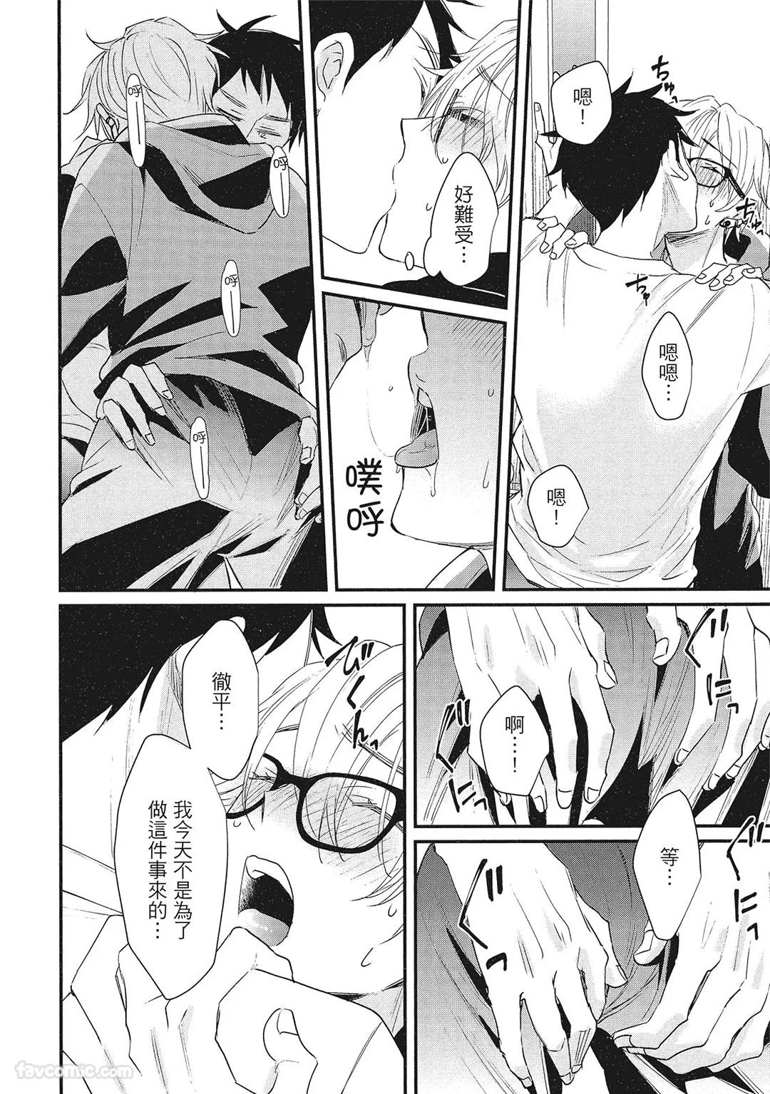 Hakutou Noriko NORIKO Apuri de Deatta Kawaiko-chan wa Idol deshita.在约会软体认识的小可爱竟然是偶像VOL.1 Chinese - Image 66