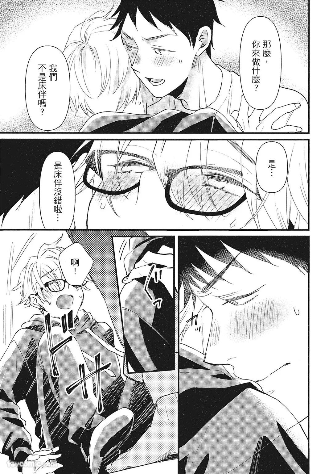 Hakutou Noriko NORIKO Apuri de Deatta Kawaiko-chan wa Idol deshita.在约会软体认识的小可爱竟然是偶像VOL.1 Chinese - Image 67