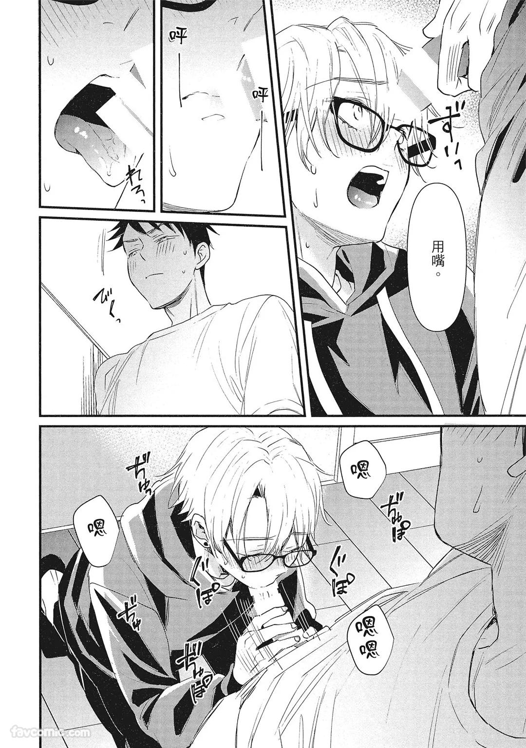 Hakutou Noriko NORIKO Apuri de Deatta Kawaiko-chan wa Idol deshita.在约会软体认识的小可爱竟然是偶像VOL.1 Chinese - Image 68