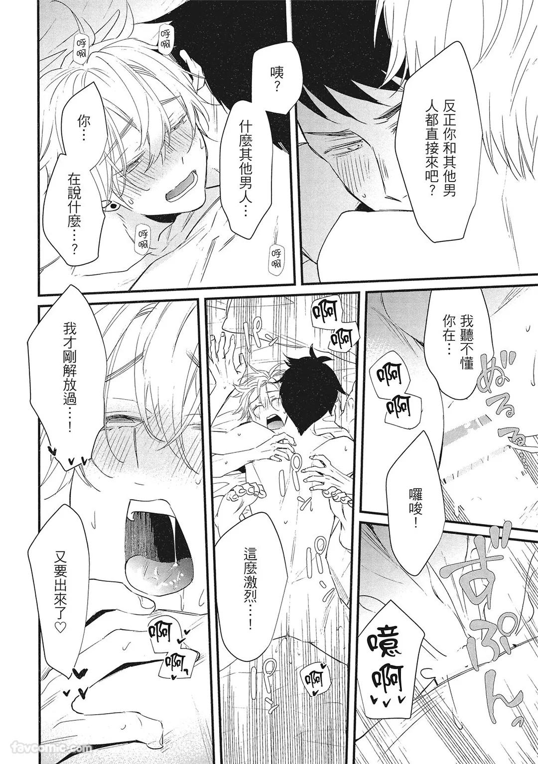 Hakutou Noriko NORIKO Apuri de Deatta Kawaiko-chan wa Idol deshita.在约会软体认识的小可爱竟然是偶像VOL.1 Chinese - Image 72