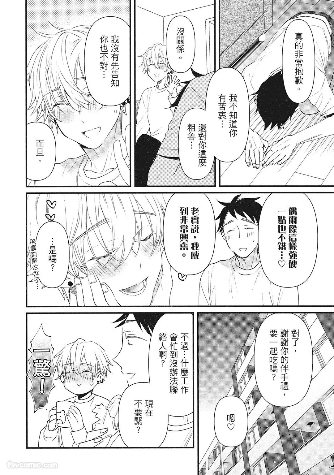 Hakutou Noriko NORIKO Apuri de Deatta Kawaiko-chan wa Idol deshita.在约会软体认识的小可爱竟然是偶像VOL.1 Chinese - Image 74