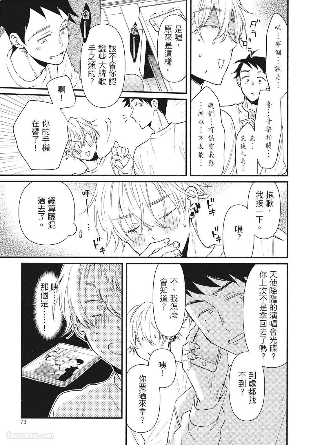 Hakutou Noriko NORIKO Apuri de Deatta Kawaiko-chan wa Idol deshita.在约会软体认识的小可爱竟然是偶像VOL.1 Chinese - Image 75