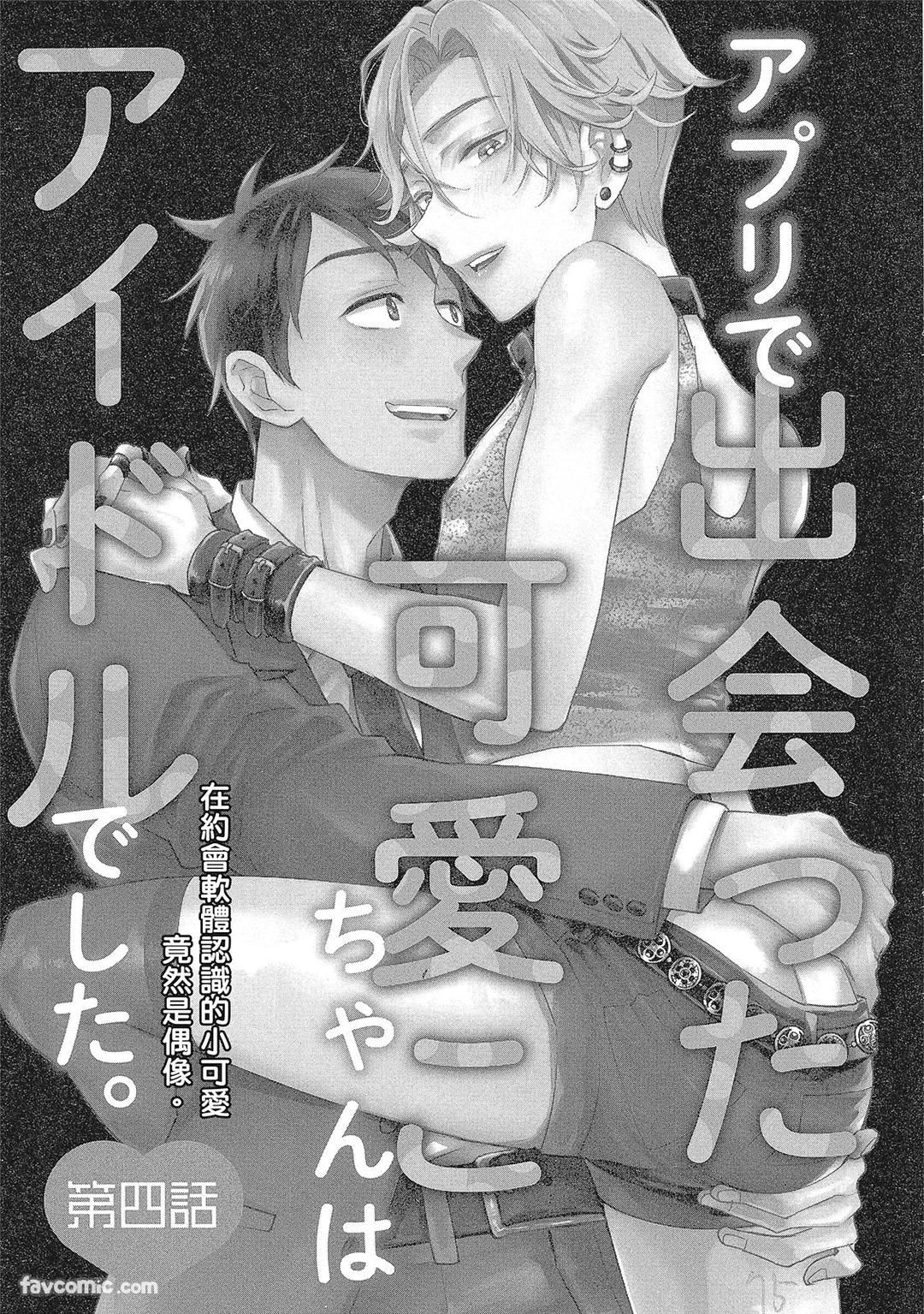 Hakutou Noriko NORIKO Apuri de Deatta Kawaiko-chan wa Idol deshita.在约会软体认识的小可爱竟然是偶像VOL.1 Chinese - Image 77