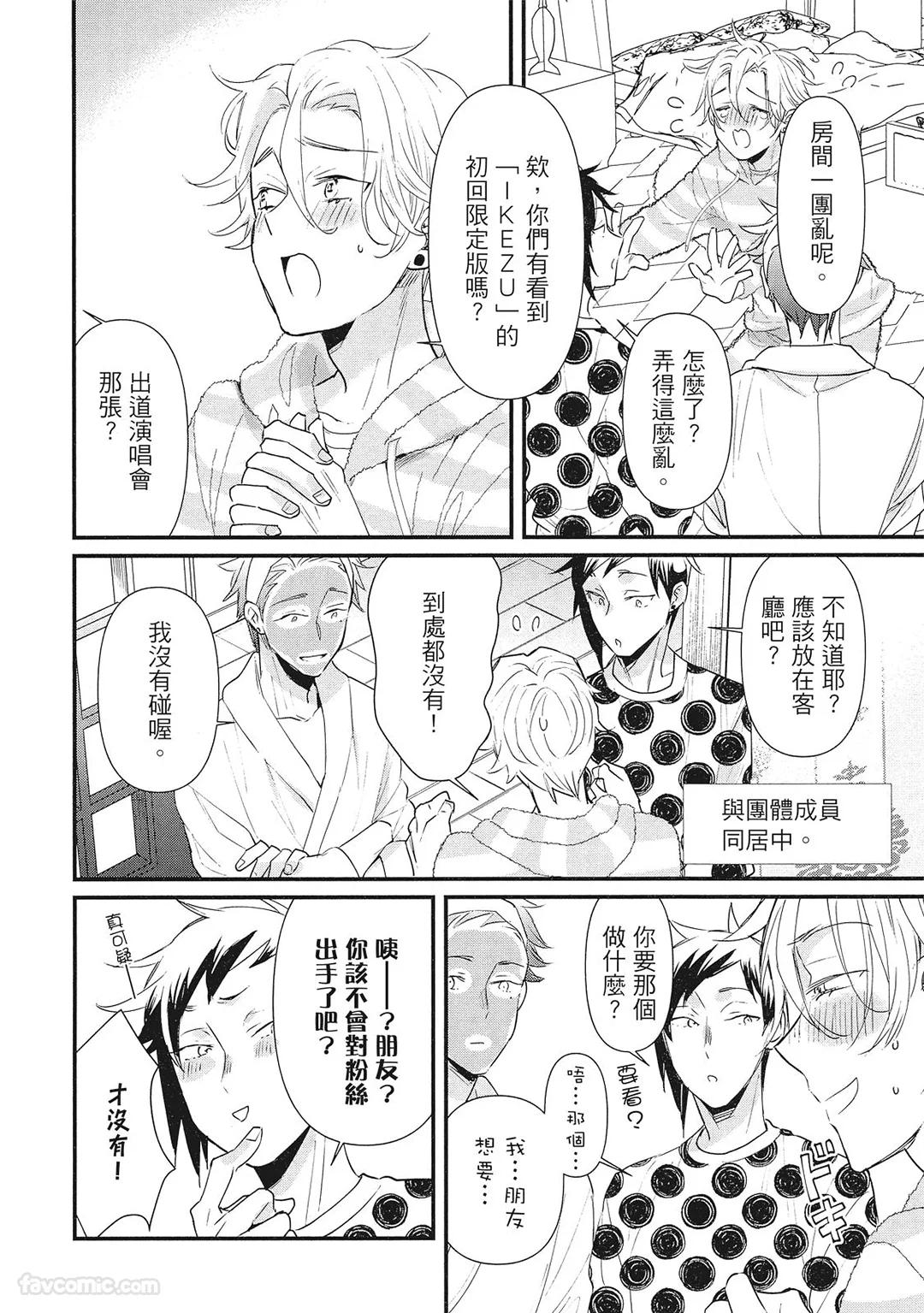 Hakutou Noriko NORIKO Apuri de Deatta Kawaiko-chan wa Idol deshita.在约会软体认识的小可爱竟然是偶像VOL.1 Chinese - Image 80