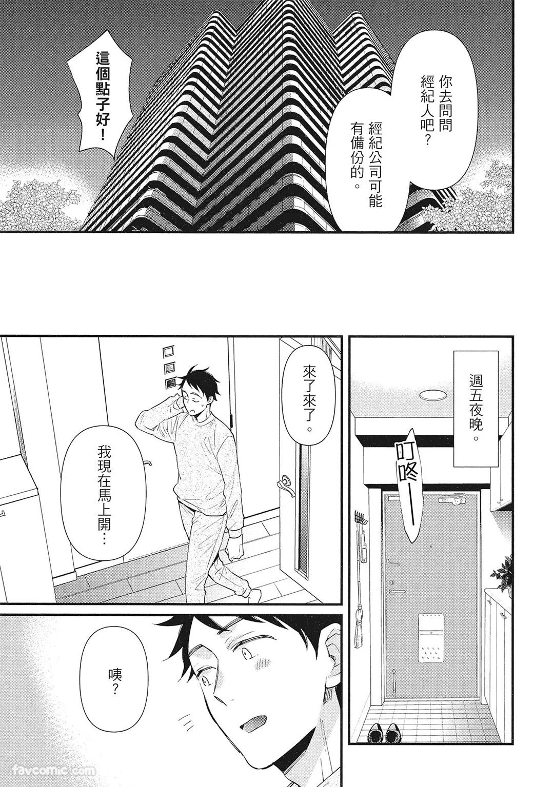 Hakutou Noriko NORIKO Apuri de Deatta Kawaiko-chan wa Idol deshita.在约会软体认识的小可爱竟然是偶像VOL.1 Chinese - Image 81