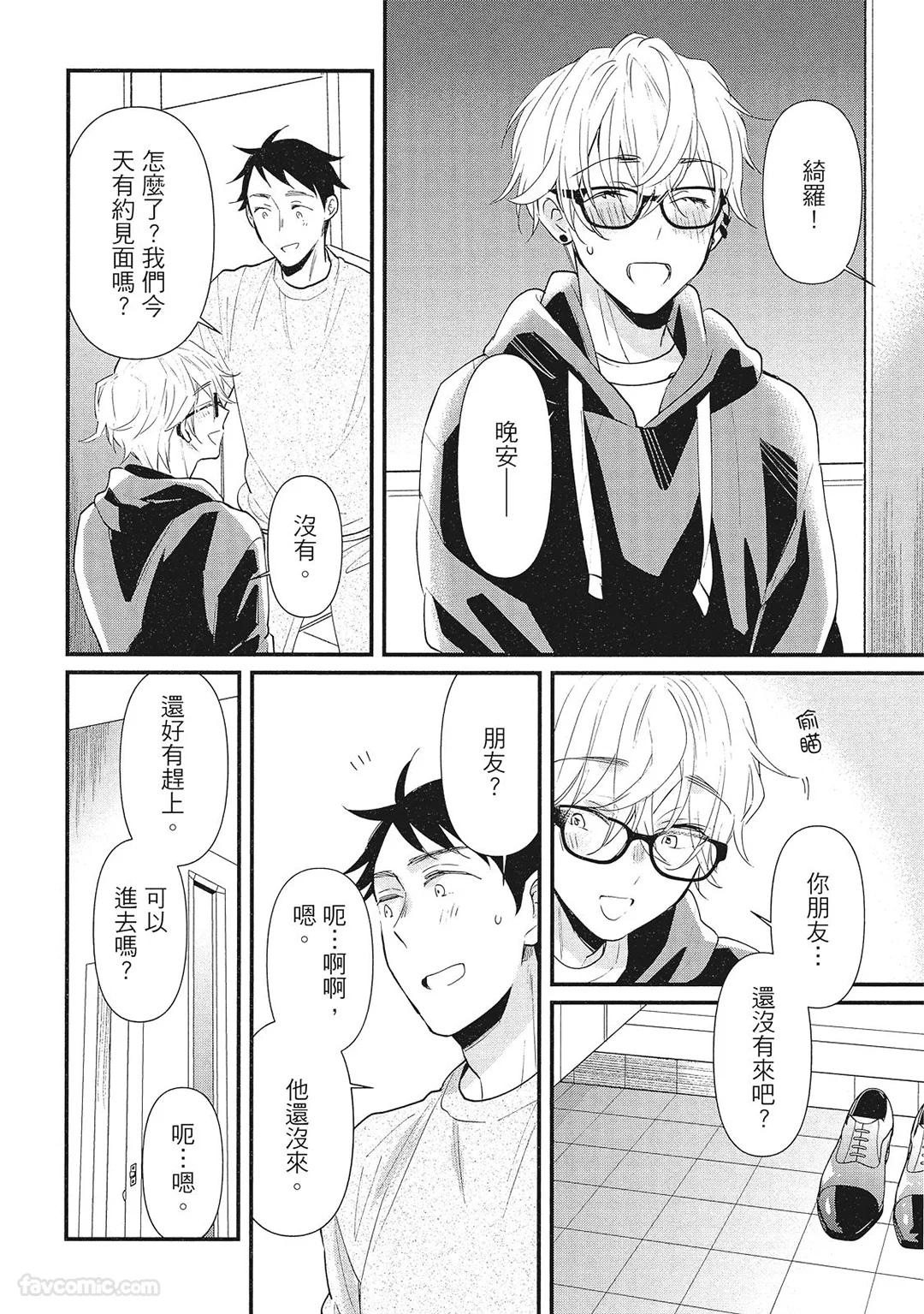 Hakutou Noriko NORIKO Apuri de Deatta Kawaiko-chan wa Idol deshita.在约会软体认识的小可爱竟然是偶像VOL.1 Chinese - Image 82