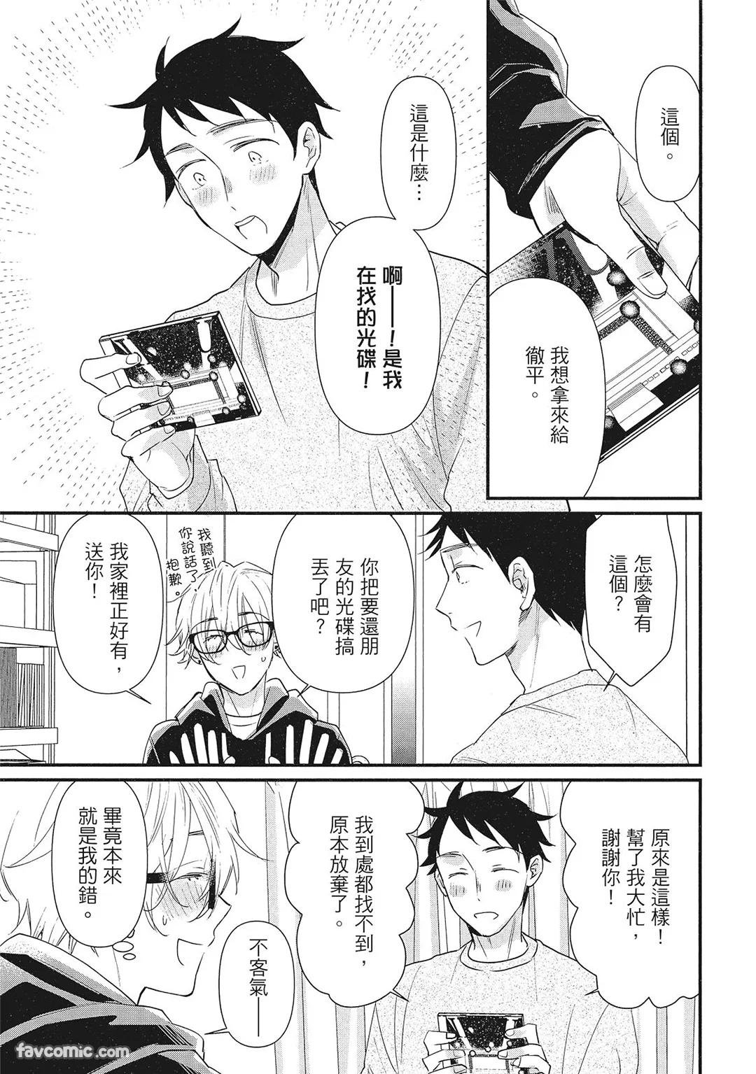 Hakutou Noriko NORIKO Apuri de Deatta Kawaiko-chan wa Idol deshita.在约会软体认识的小可爱竟然是偶像VOL.1 Chinese - Image 83