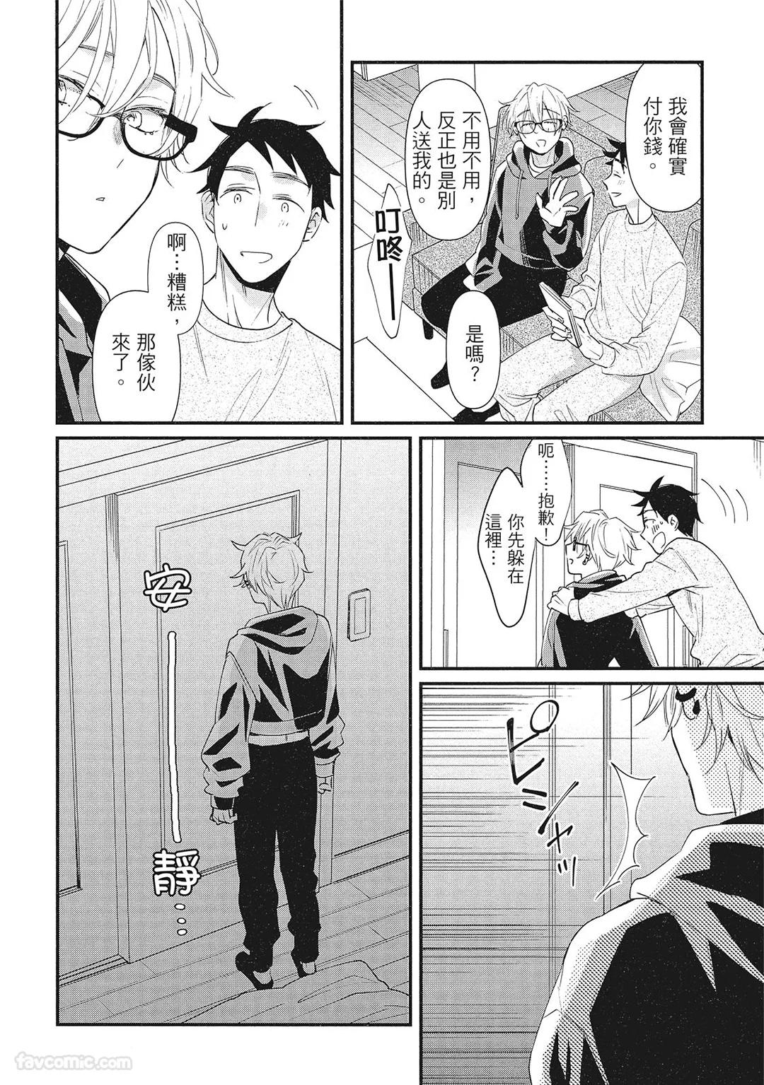 Hakutou Noriko NORIKO Apuri de Deatta Kawaiko-chan wa Idol deshita.在约会软体认识的小可爱竟然是偶像VOL.1 Chinese - Image 84