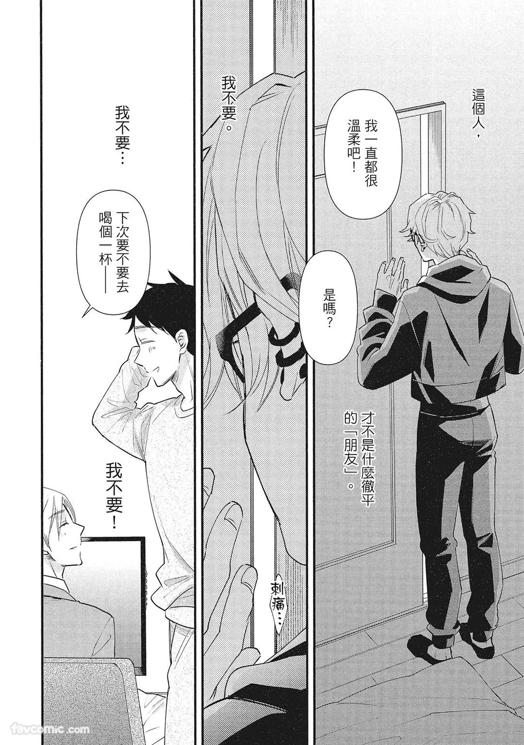 Hakutou Noriko NORIKO Apuri de Deatta Kawaiko-chan wa Idol deshita.在约会软体认识的小可爱竟然是偶像VOL.1 Chinese - Image 90