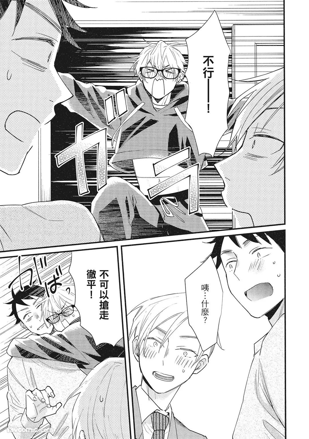 Hakutou Noriko NORIKO Apuri de Deatta Kawaiko-chan wa Idol deshita.在约会软体认识的小可爱竟然是偶像VOL.1 Chinese - Image 91