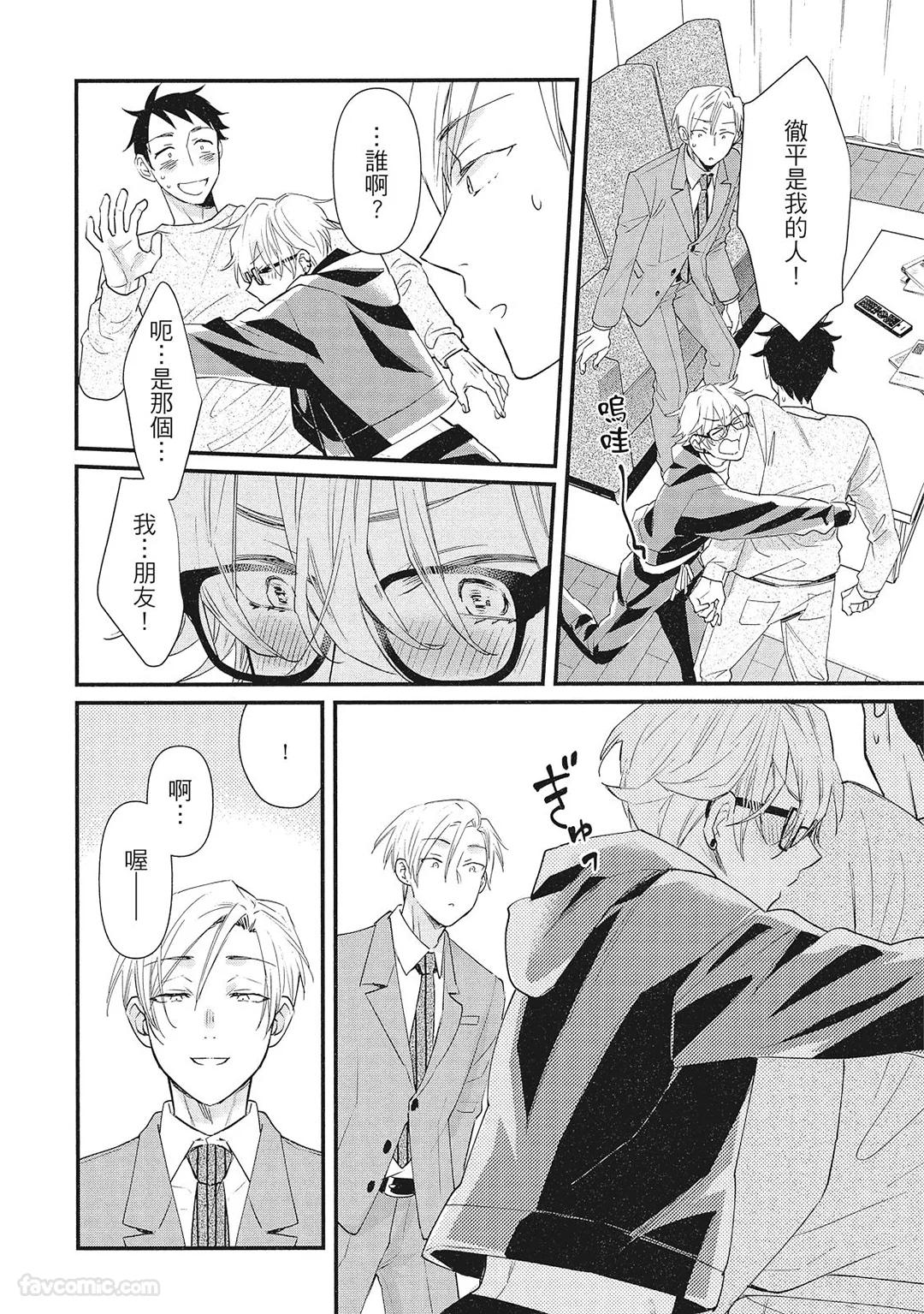 Hakutou Noriko NORIKO Apuri de Deatta Kawaiko-chan wa Idol deshita.在约会软体认识的小可爱竟然是偶像VOL.1 Chinese - Image 92