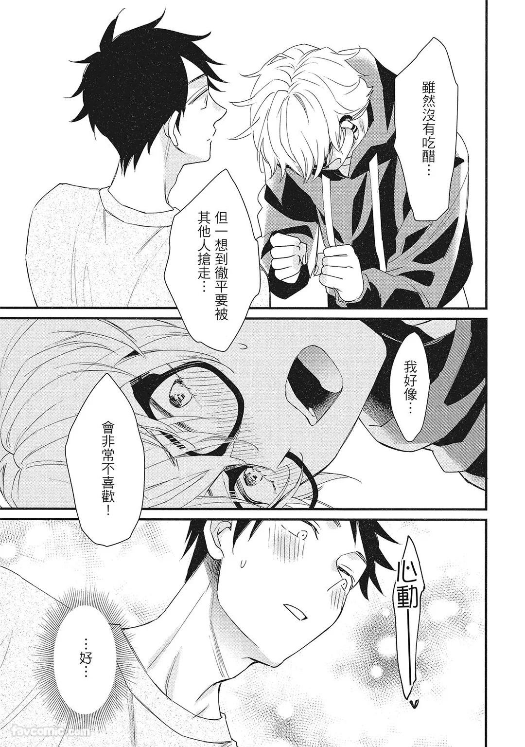 Hakutou Noriko NORIKO Apuri de Deatta Kawaiko-chan wa Idol deshita.在约会软体认识的小可爱竟然是偶像VOL.1 Chinese - Image 97