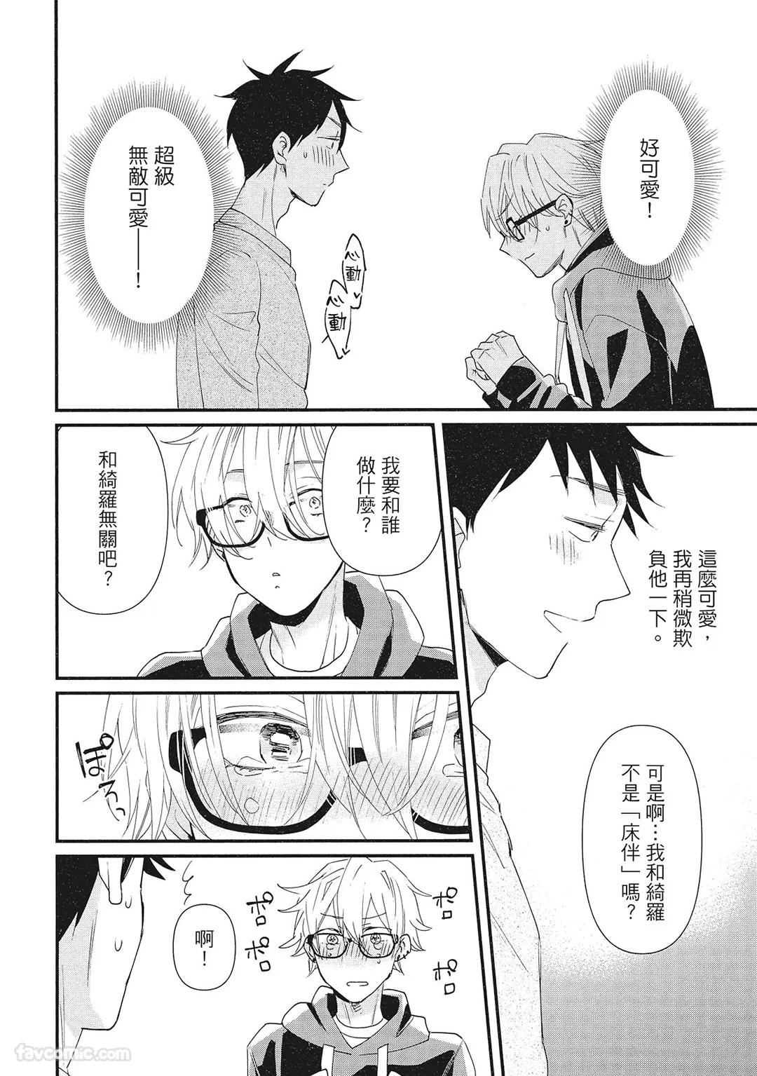 Hakutou Noriko NORIKO Apuri de Deatta Kawaiko-chan wa Idol deshita.在约会软体认识的小可爱竟然是偶像VOL.1 Chinese - Image 98