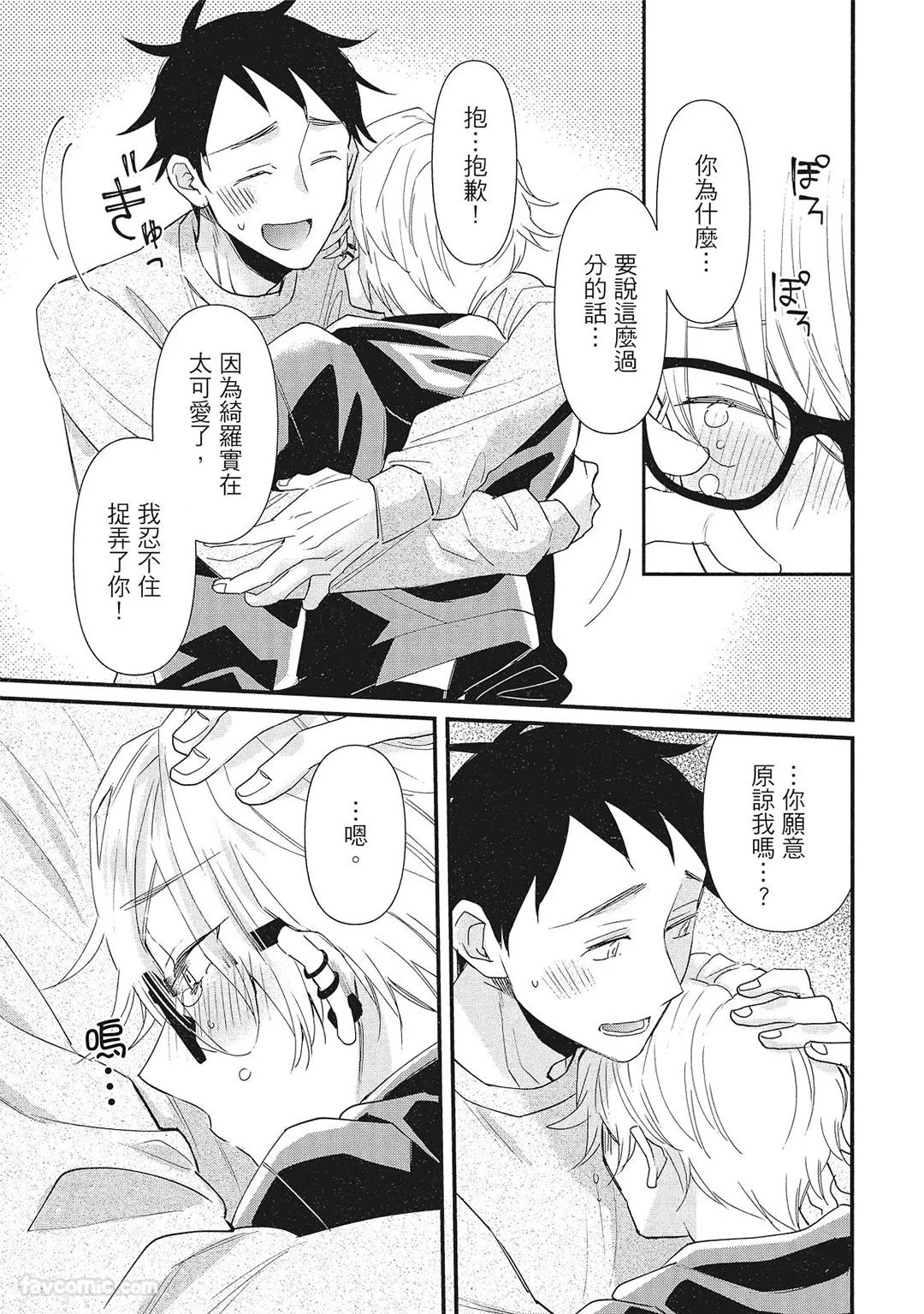 Hakutou Noriko NORIKO Apuri de Deatta Kawaiko-chan wa Idol deshita.在约会软体认识的小可爱竟然是偶像VOL.1 Chinese - Image 99