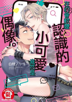 Hakutou Noriko NORIKO Apuri de Deatta Kawaiko-chan...