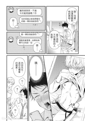 Hakutou Noriko NORIKO Apuri de Deatta Kawaiko-chan wa Idol deshita.在约会软体认识的小可爱竟然是偶像VOL.1 Chinese - Page 10