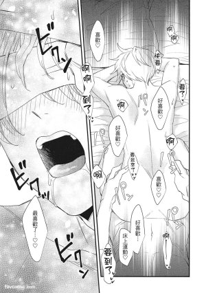 Hakutou Noriko NORIKO Apuri de Deatta Kawaiko-chan wa Idol deshita.在约会软体认识的小可爱竟然是偶像VOL.1 Chinese - Page 105