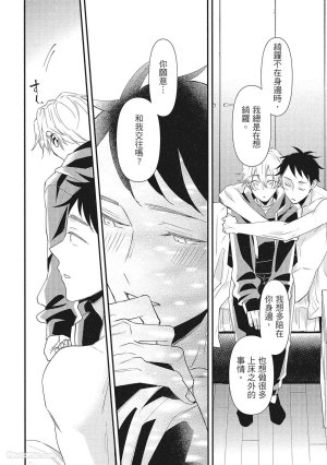 Hakutou Noriko NORIKO Apuri de Deatta Kawaiko-chan wa Idol deshita.在约会软体认识的小可爱竟然是偶像VOL.1 Chinese - Page 108