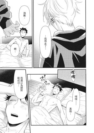 Hakutou Noriko NORIKO Apuri de Deatta Kawaiko-chan wa Idol deshita.在约会软体认识的小可爱竟然是偶像VOL.1 Chinese - Page 109