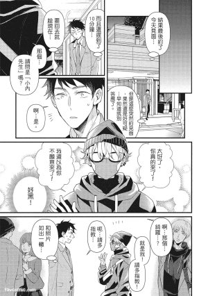 Hakutou Noriko NORIKO Apuri de Deatta Kawaiko-chan wa Idol deshita.在约会软体认识的小可爱竟然是偶像VOL.1 Chinese - Page 11