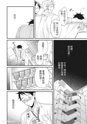 Hakutou Noriko NORIKO Apuri de Deatta Kawaiko-chan wa Idol deshita.在约会软体认识的小可爱竟然是偶像VOL.1 Chinese - Page 112