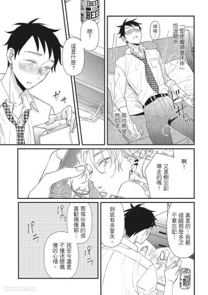 Hakutou Noriko NORIKO Apuri de Deatta Kawaiko-chan wa Idol deshita.在约会软体认识的小可爱竟然是偶像VOL.1 Chinese - Page 113