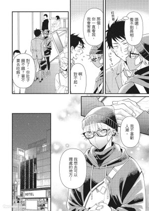 Hakutou Noriko NORIKO Apuri de Deatta Kawaiko-chan wa Idol deshita.在约会软体认识的小可爱竟然是偶像VOL.1 Chinese - Page 12