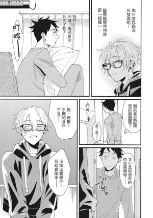 Hakutou Noriko NORIKO Apuri de Deatta Kawaiko-chan wa Idol deshita.在约会软体认识的小可爱竟然是偶像VOL.1 Chinese - Page 121