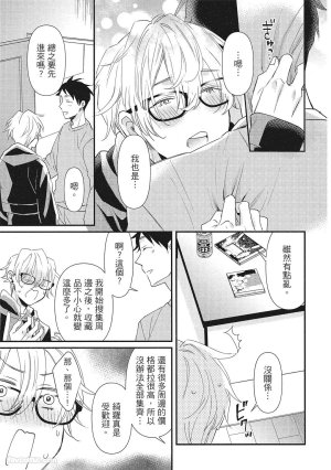 Hakutou Noriko NORIKO Apuri de Deatta Kawaiko-chan wa Idol deshita.在约会软体认识的小可爱竟然是偶像VOL.1 Chinese - Page 123