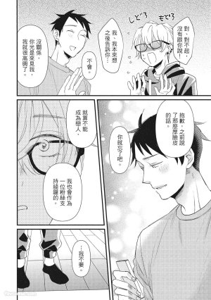 Hakutou Noriko NORIKO Apuri de Deatta Kawaiko-chan wa Idol deshita.在约会软体认识的小可爱竟然是偶像VOL.1 Chinese - Page 124