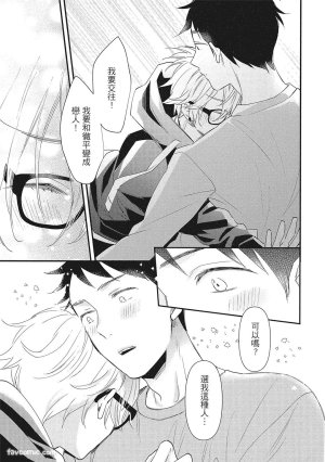 Hakutou Noriko NORIKO Apuri de Deatta Kawaiko-chan wa Idol deshita.在约会软体认识的小可爱竟然是偶像VOL.1 Chinese - Page 125