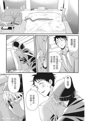 Hakutou Noriko NORIKO Apuri de Deatta Kawaiko-chan wa Idol deshita.在约会软体认识的小可爱竟然是偶像VOL.1 Chinese - Page 13