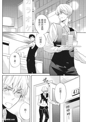 Hakutou Noriko NORIKO Apuri de Deatta Kawaiko-chan wa Idol deshita.在约会软体认识的小可爱竟然是偶像VOL.1 Chinese - Page 136