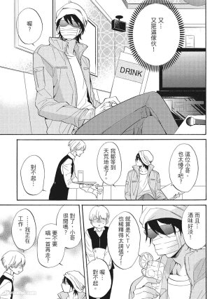 Hakutou Noriko NORIKO Apuri de Deatta Kawaiko-chan wa Idol deshita.在约会软体认识的小可爱竟然是偶像VOL.1 Chinese - Page 137