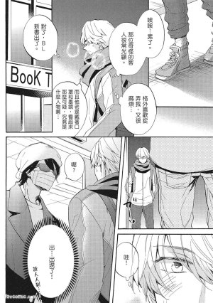 Hakutou Noriko NORIKO Apuri de Deatta Kawaiko-chan wa Idol deshita.在约会软体认识的小可爱竟然是偶像VOL.1 Chinese - Page 138