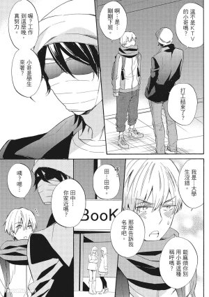 Hakutou Noriko NORIKO Apuri de Deatta Kawaiko-chan wa Idol deshita.在约会软体认识的小可爱竟然是偶像VOL.1 Chinese - Page 139