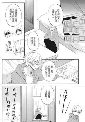 Hakutou Noriko NORIKO Apuri de Deatta Kawaiko-chan wa Idol deshita.在约会软体认识的小可爱竟然是偶像VOL.1 Chinese - Page 144