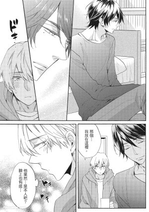 Hakutou Noriko NORIKO Apuri de Deatta Kawaiko-chan wa Idol deshita.在约会软体认识的小可爱竟然是偶像VOL.1 Chinese - Page 147