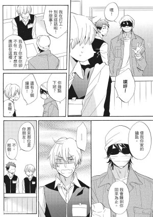 Hakutou Noriko NORIKO Apuri de Deatta Kawaiko-chan wa Idol deshita.在约会软体认识的小可爱竟然是偶像VOL.1 Chinese - Page 150