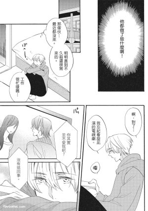 Hakutou Noriko NORIKO Apuri de Deatta Kawaiko-chan wa Idol deshita.在约会软体认识的小可爱竟然是偶像VOL.1 Chinese - Page 153