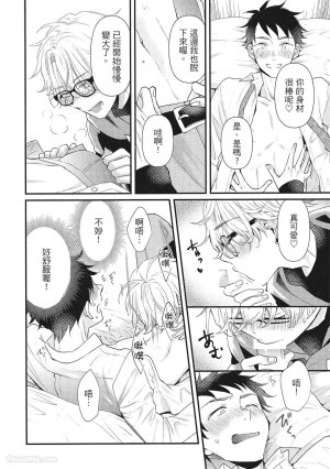 Hakutou Noriko NORIKO Apuri de Deatta Kawaiko-chan wa Idol deshita.在约会软体认识的小可爱竟然是偶像VOL.1 Chinese - Page 16